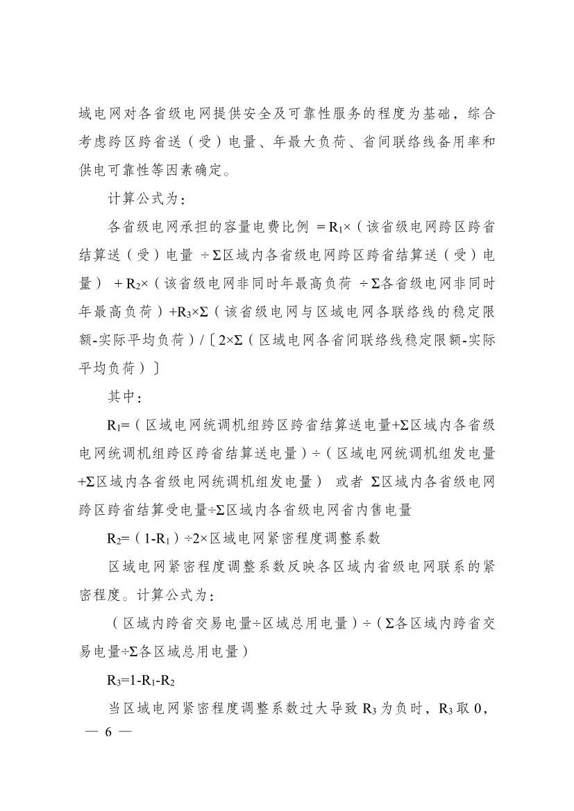 电改再出新规，发改委确定省级电网输配电价、区域电网输电价格定价办法