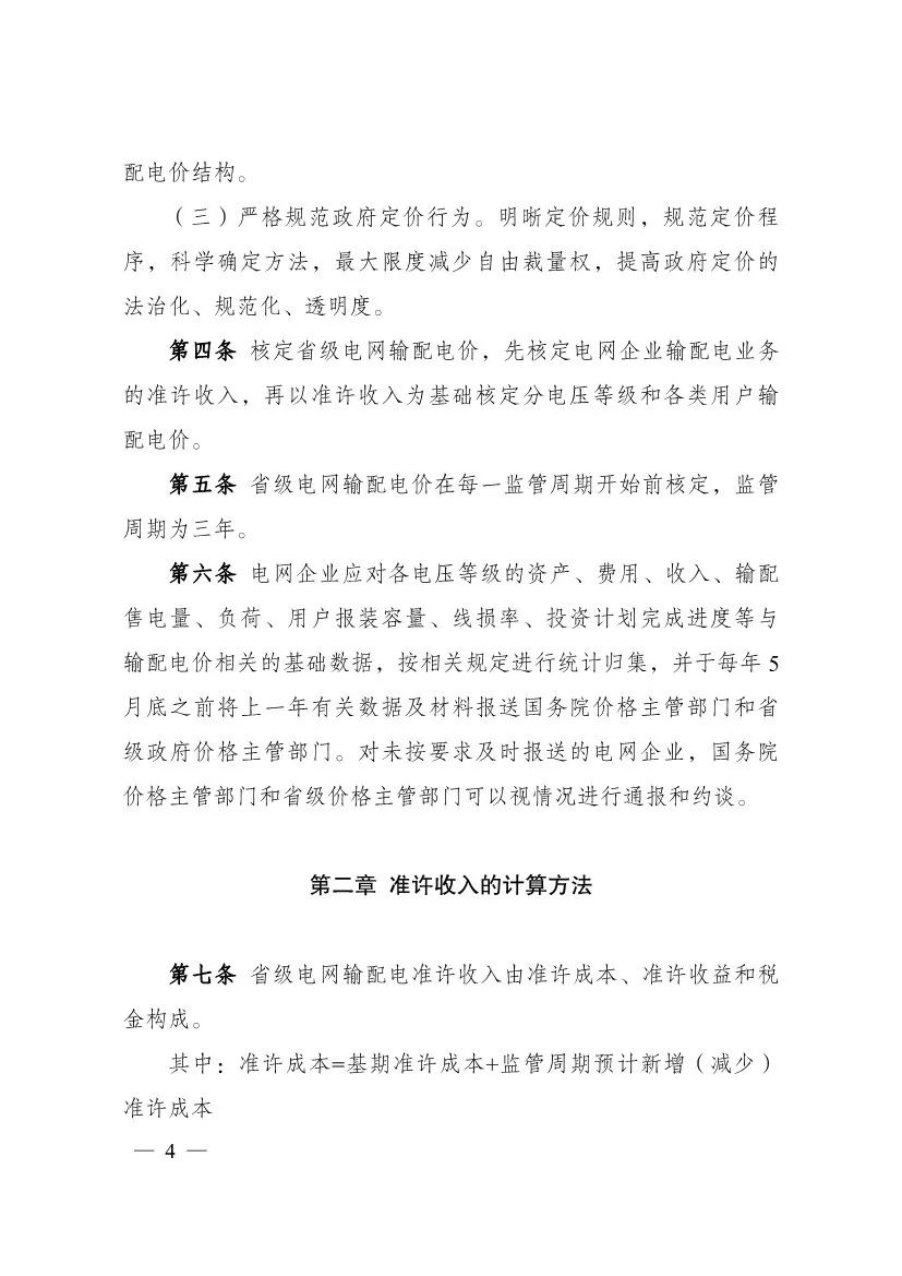 电改再出新规，发改委确定省级电网输配电价、区域电网输电价格定价办法