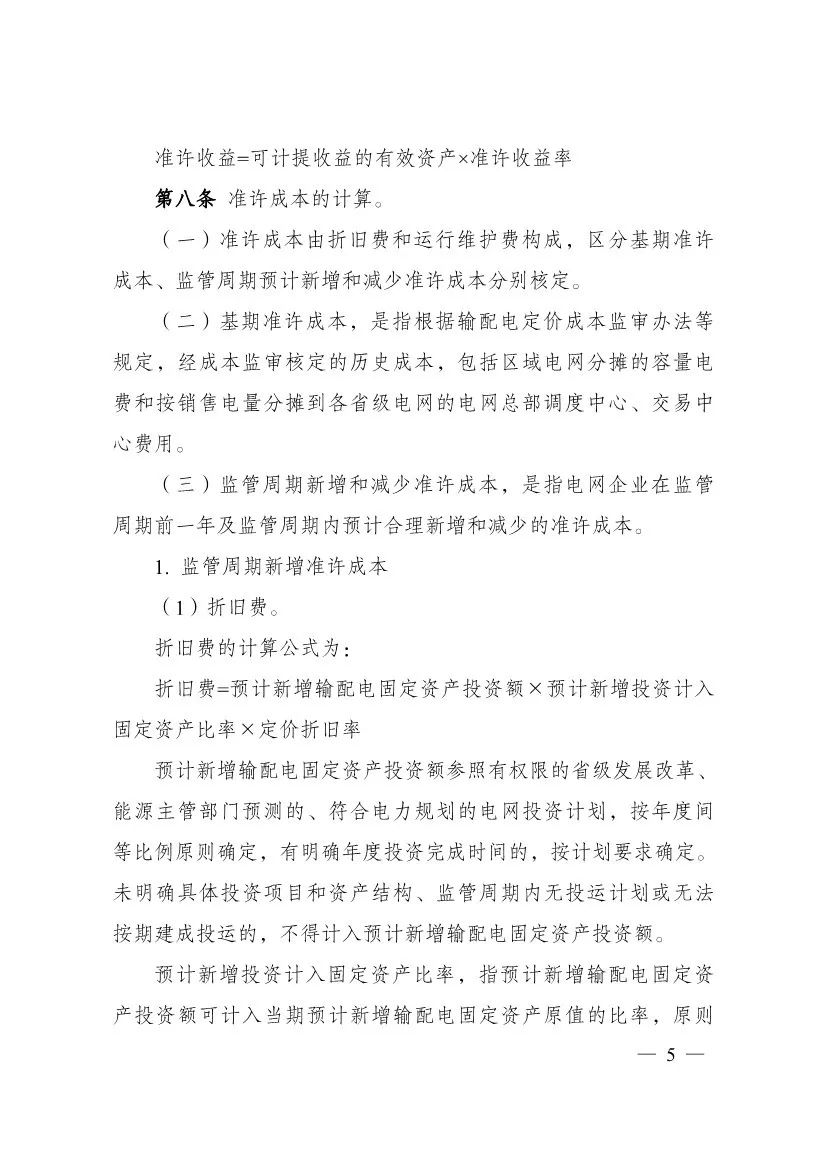 电改再出新规，发改委确定省级电网输配电价、区域电网输电价格定价办法