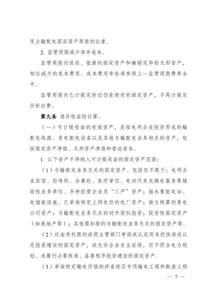 电改再出新规，发改委确定省级电网输配电价、区域电网输电价格定价办法