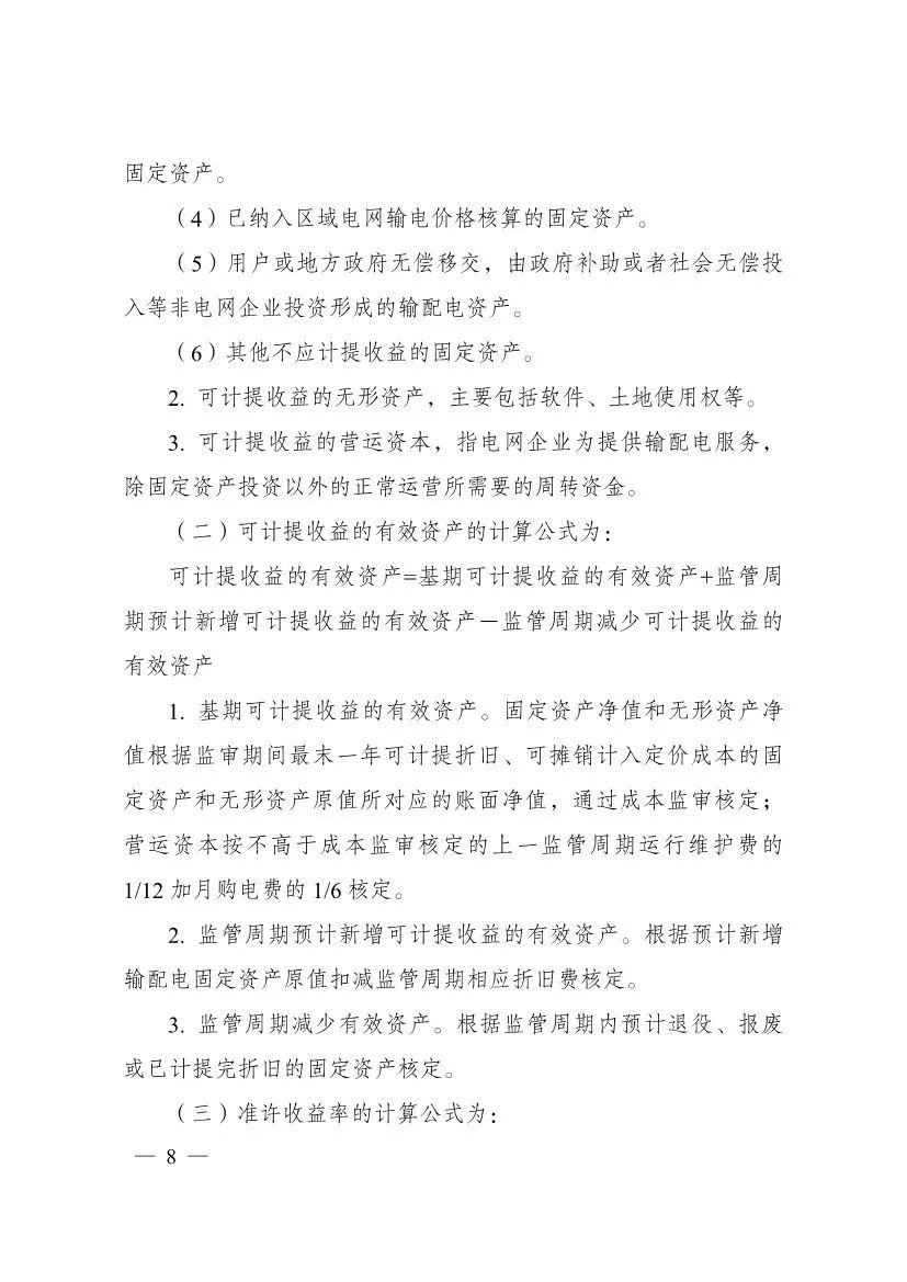 电改再出新规，发改委确定省级电网输配电价、区域电网输电价格定价办法